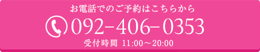 お電話でのご予約はこちら